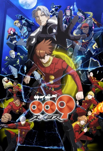Cyborg 009: Nemesis – plakat anime