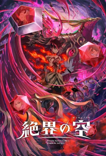 Battle Spirits [Re] Zekkai no Kuu – plakat anime