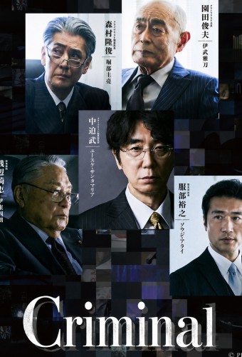 Hanzaisha: Criminal