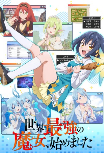 The World's Strongest Witch poster