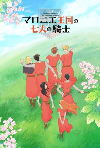 The Seven Knights of the Marronnier Kingdom poster