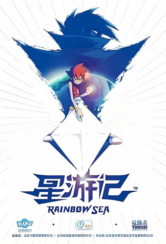 Xing You Ji – plakat anime