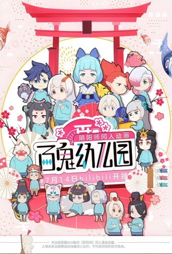 Bai Gui Youeryuan – plakat anime
