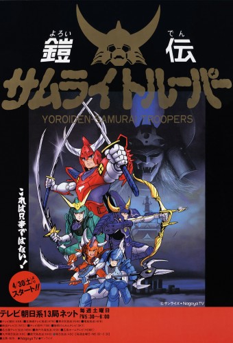 Yoroiden Samurai Troopers – plakat anime